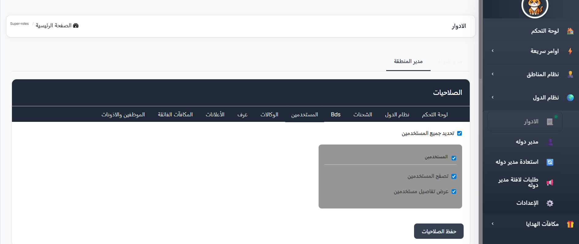 صفحة إضافة مدير منطقة جديد