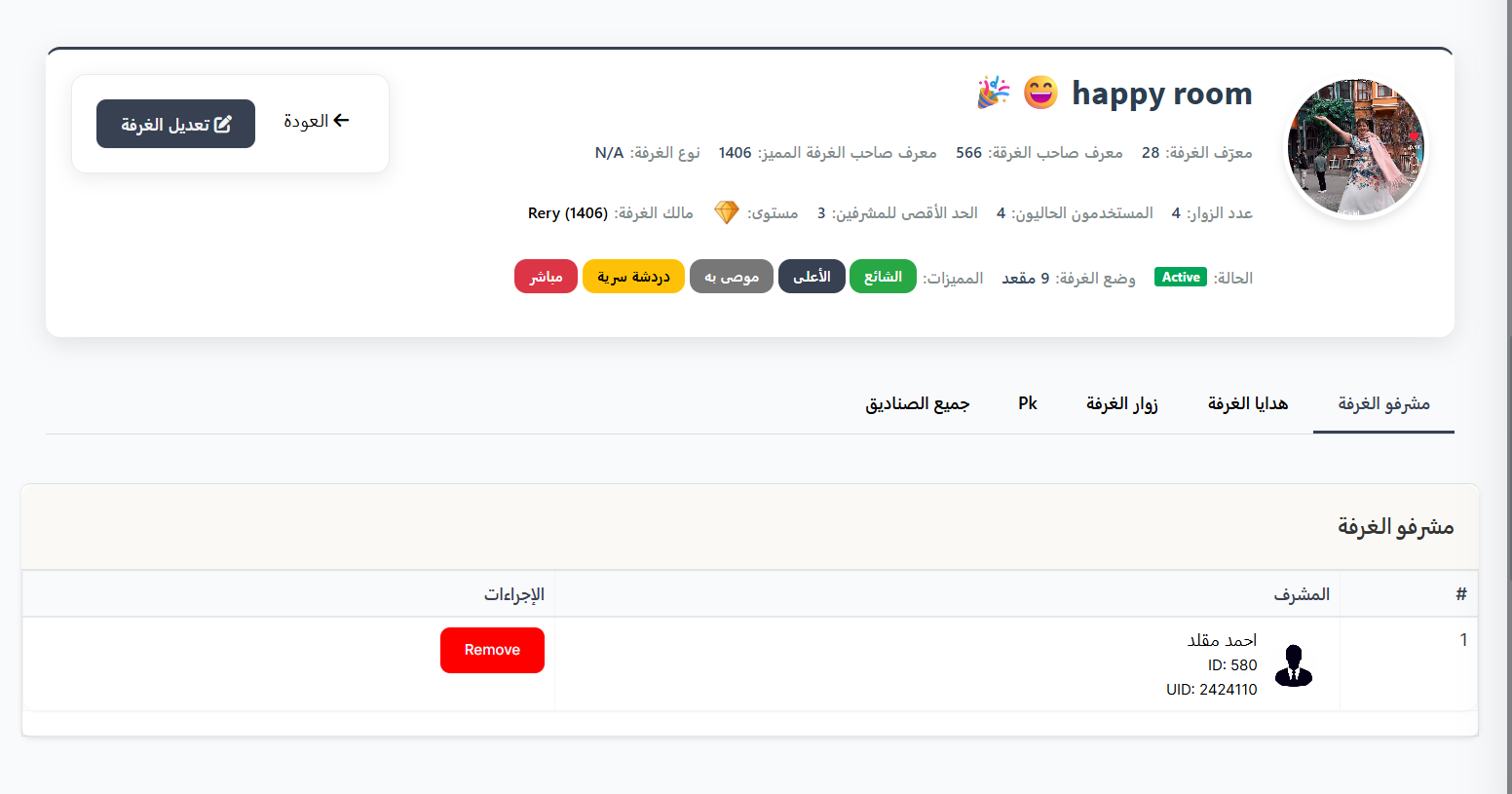 عرض تفاصيل الغرفة