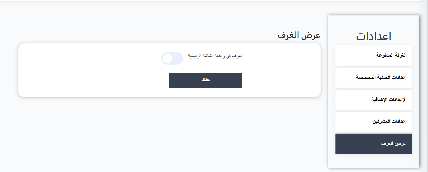 عرض الغرف