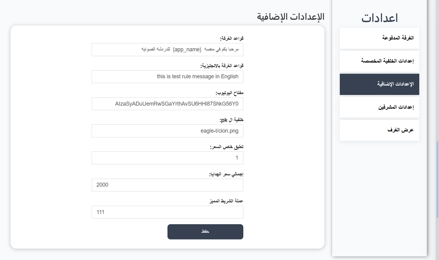 الإعدادات الإضافية