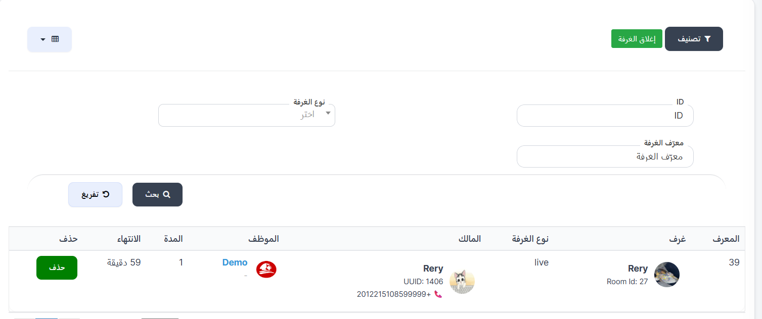 صفحة إغلاق الغرف