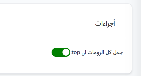 صفحة الغرف