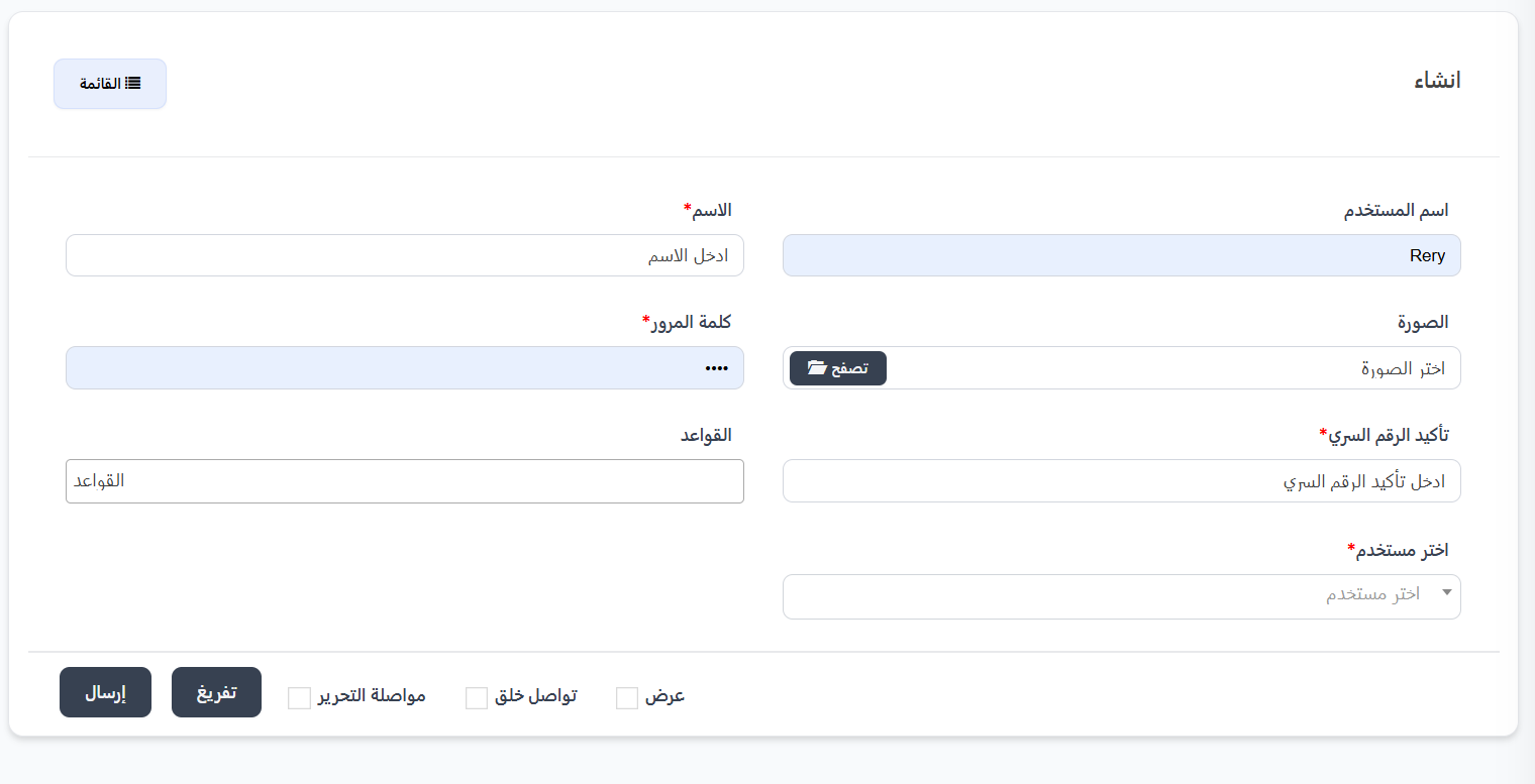 إنشاء موظف