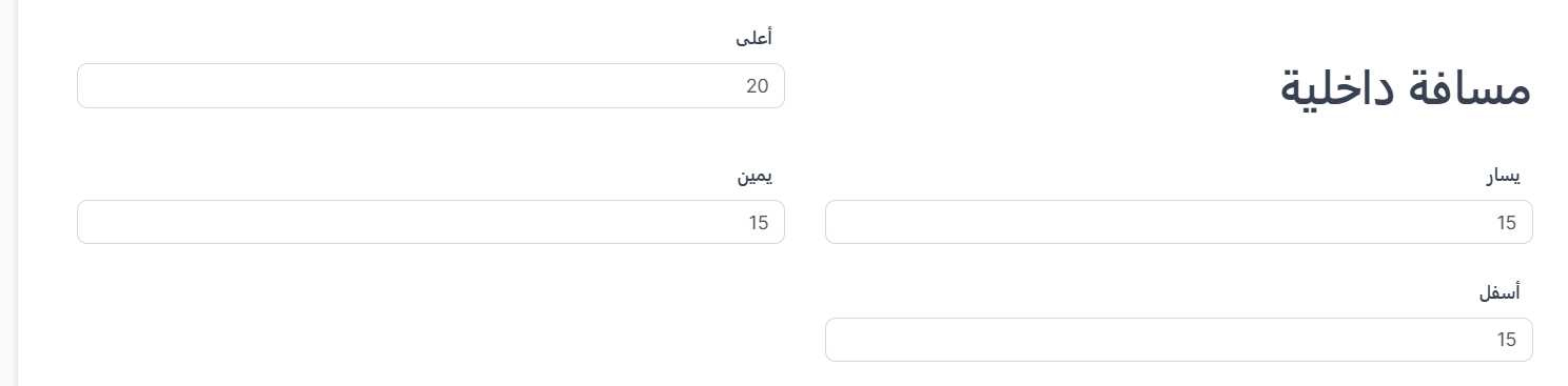 المسافة الداخلية