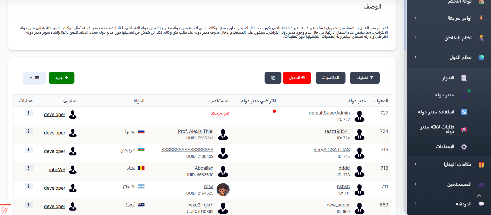 صفحة الإضافات