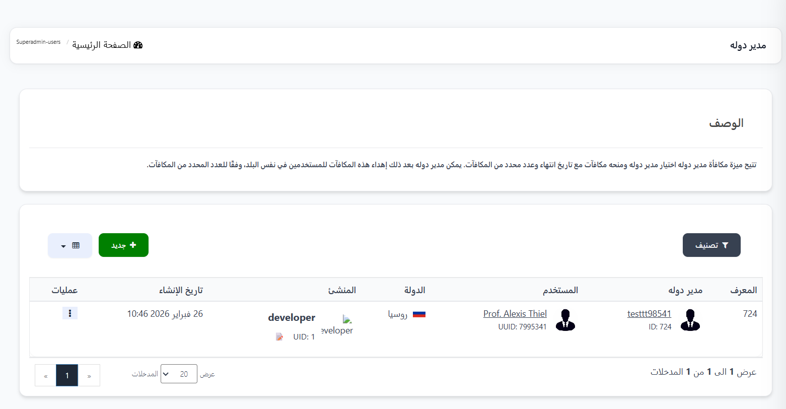 صفحة إضافة مدير منطقة جديد