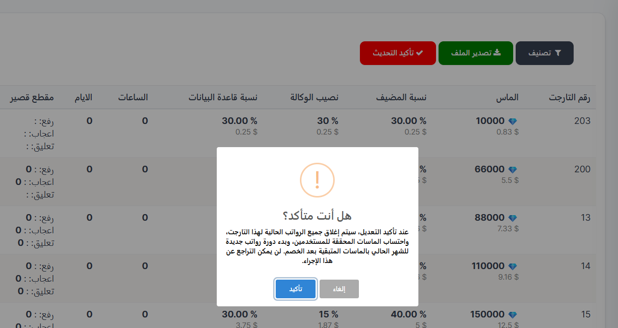 الوصول إلى صفحة الإعدادات