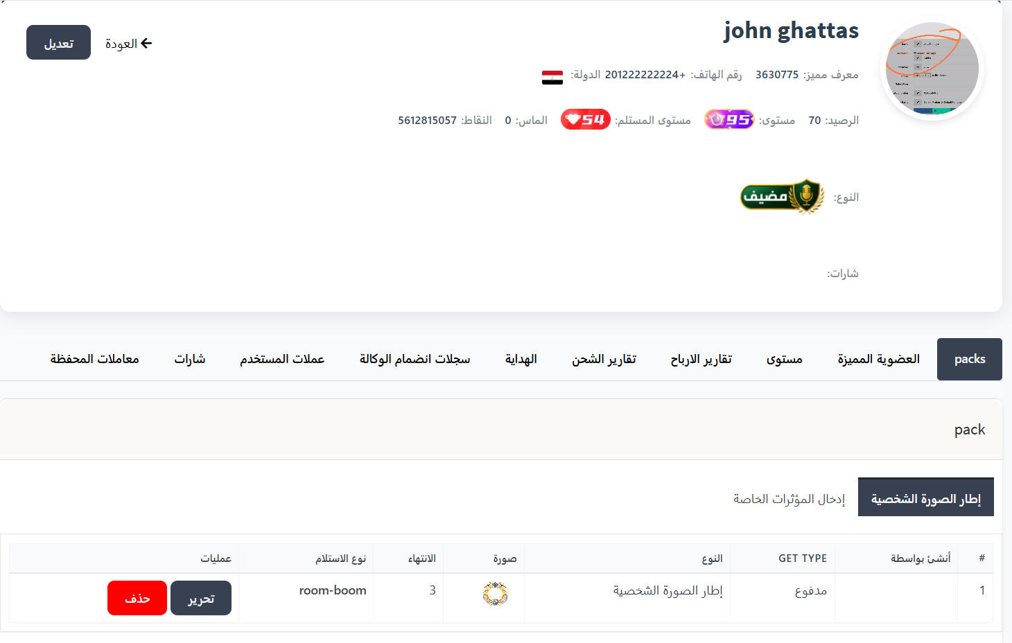 الوصول إلى صفحة الإعدادات