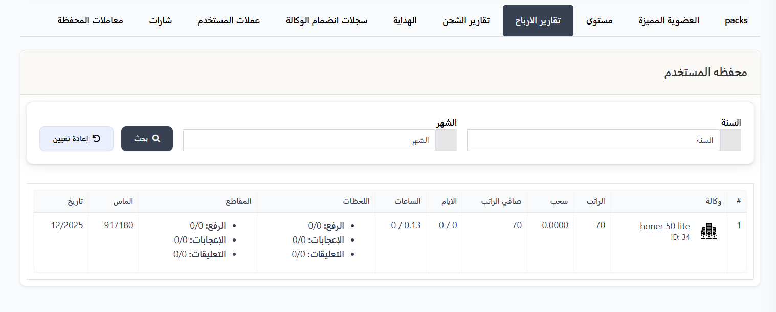 الوصول إلى صفحة الإعدادات