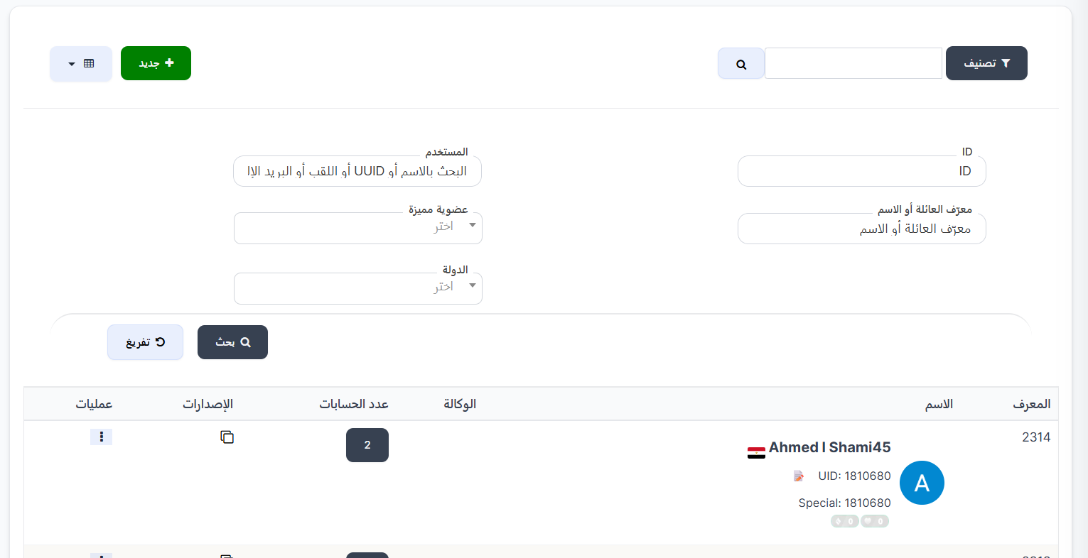 البحث عن مستخدم
