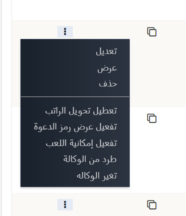 الوصول إلى صفحة الإعدادات