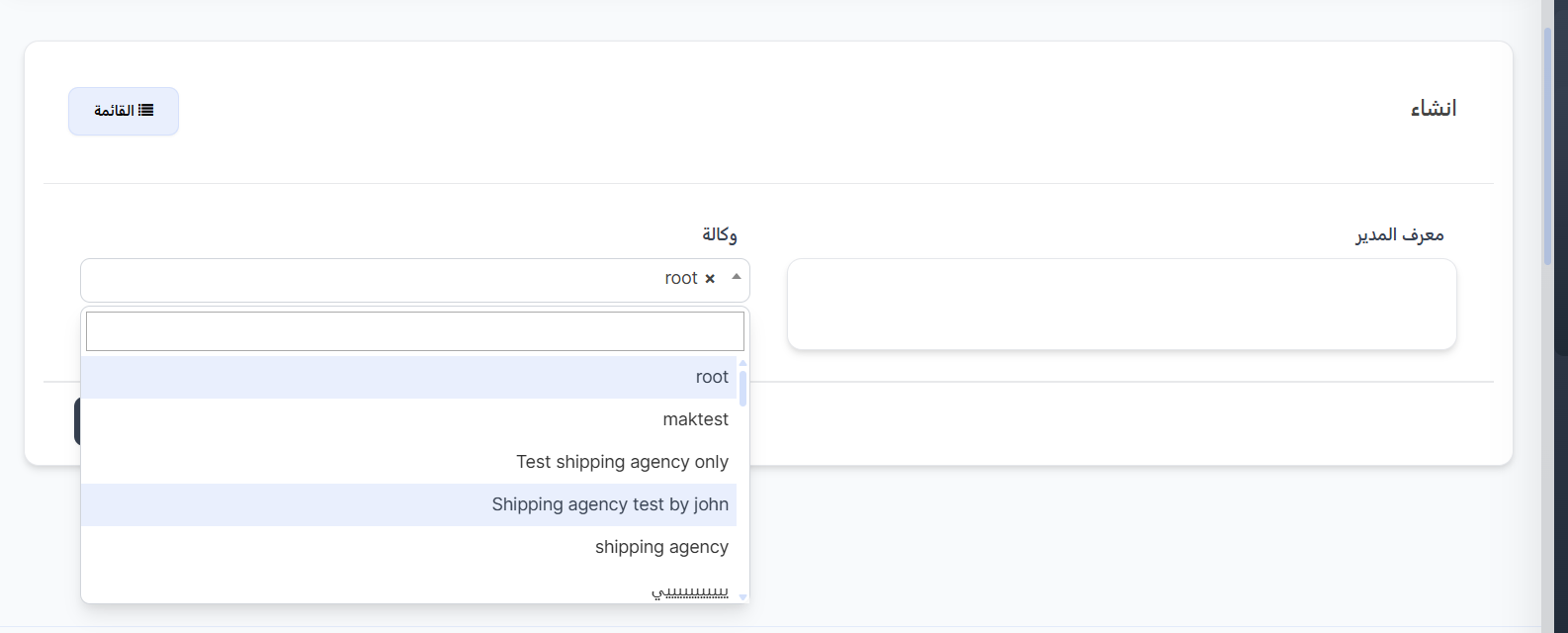 إنشاء وكالة موثوقة