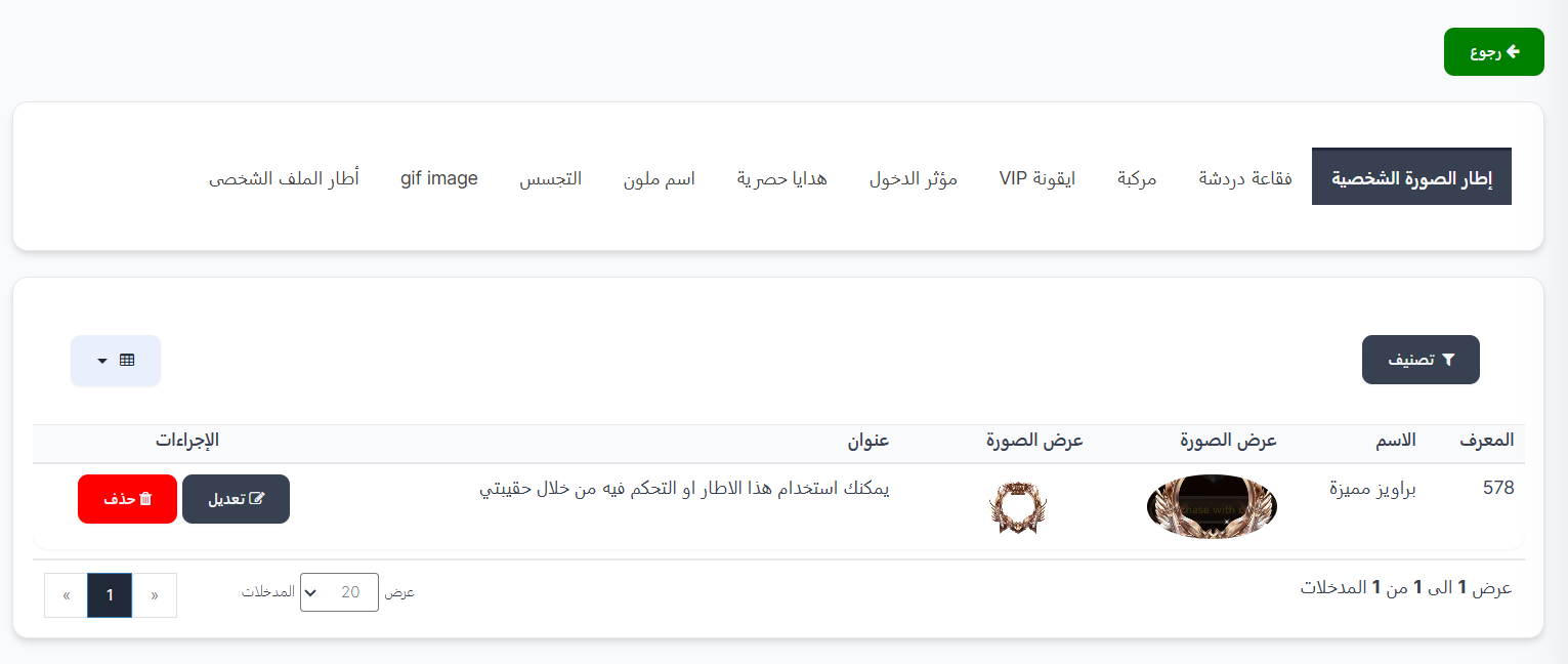 إعدادات VIP