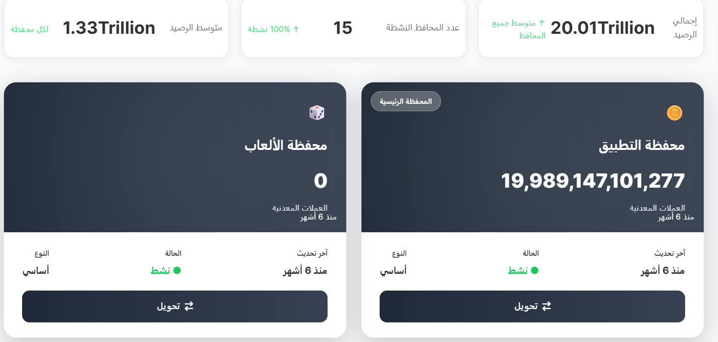 صفحة المحفظة