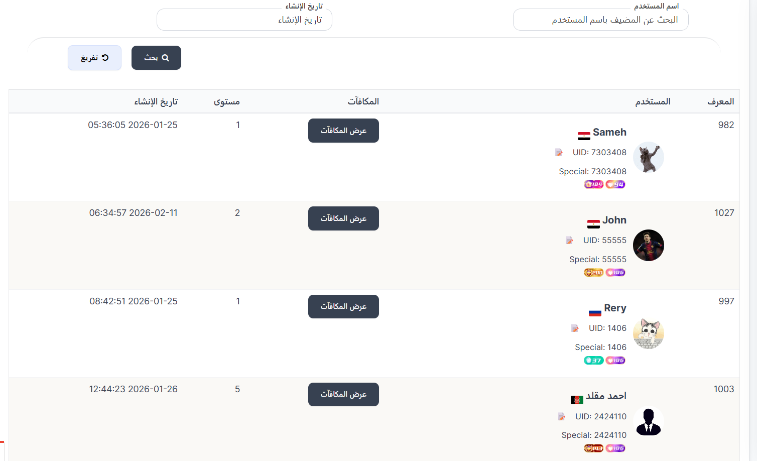 سجل مستوى الغرف