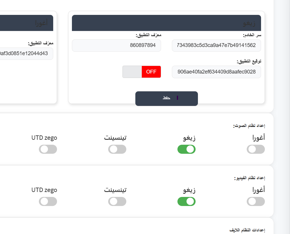 إعدادات Zego في الإدارة